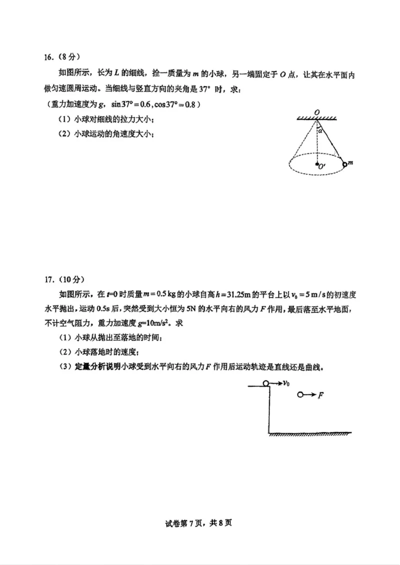 吉林省长春市东北师范大学附属中学2024-2025学年高一上学期期末考试物理试题_2025年01月试卷_0122吉林省长春市东北师范大学附属中学2024-2025学年高一上学期期末考试