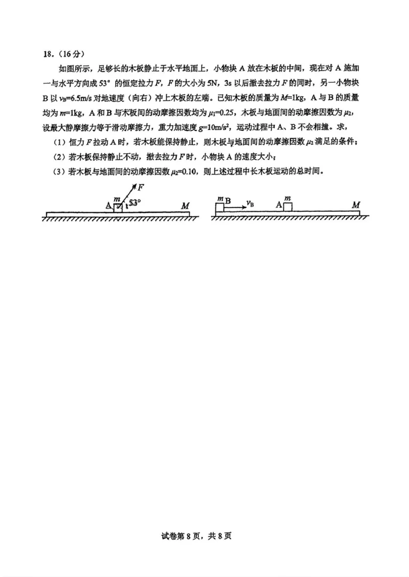 吉林省长春市东北师范大学附属中学2024-2025学年高一上学期期末考试物理试题_2025年01月试卷_0122吉林省长春市东北师范大学附属中学2024-2025学年高一上学期期末考试
