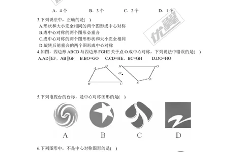 2.3中心对称和中心对称图形2_湘教版初中数学课件_数学湘教版8下教案PPT课件配套资料_数学湘教版初中8年级下册习题试题_同步练习