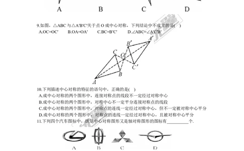 2.3中心对称和中心对称图形2_湘教版初中数学课件_数学湘教版8下教案PPT课件配套资料_数学湘教版初中8年级下册习题试题_同步练习