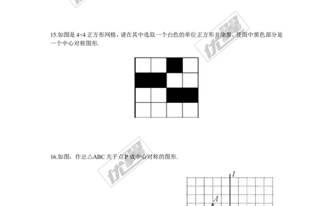 2.3中心对称和中心对称图形2_湘教版初中数学课件_数学湘教版8下教案PPT课件配套资料_数学湘教版初中8年级下册习题试题_同步练习