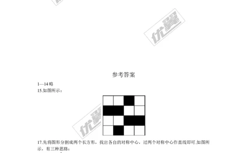2.3中心对称和中心对称图形2_湘教版初中数学课件_数学湘教版8下教案PPT课件配套资料_数学湘教版初中8年级下册习题试题_同步练习