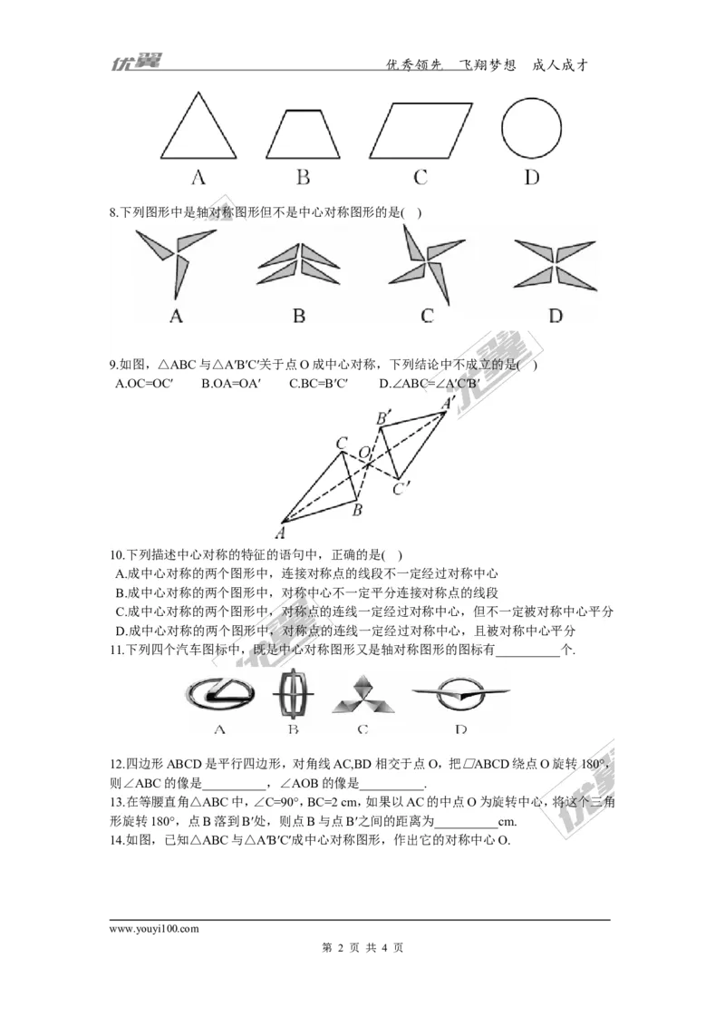 2.3中心对称和中心对称图形2_湘教版初中数学课件_数学湘教版8下教案PPT课件配套资料_数学湘教版初中8年级下册习题试题_同步练习
