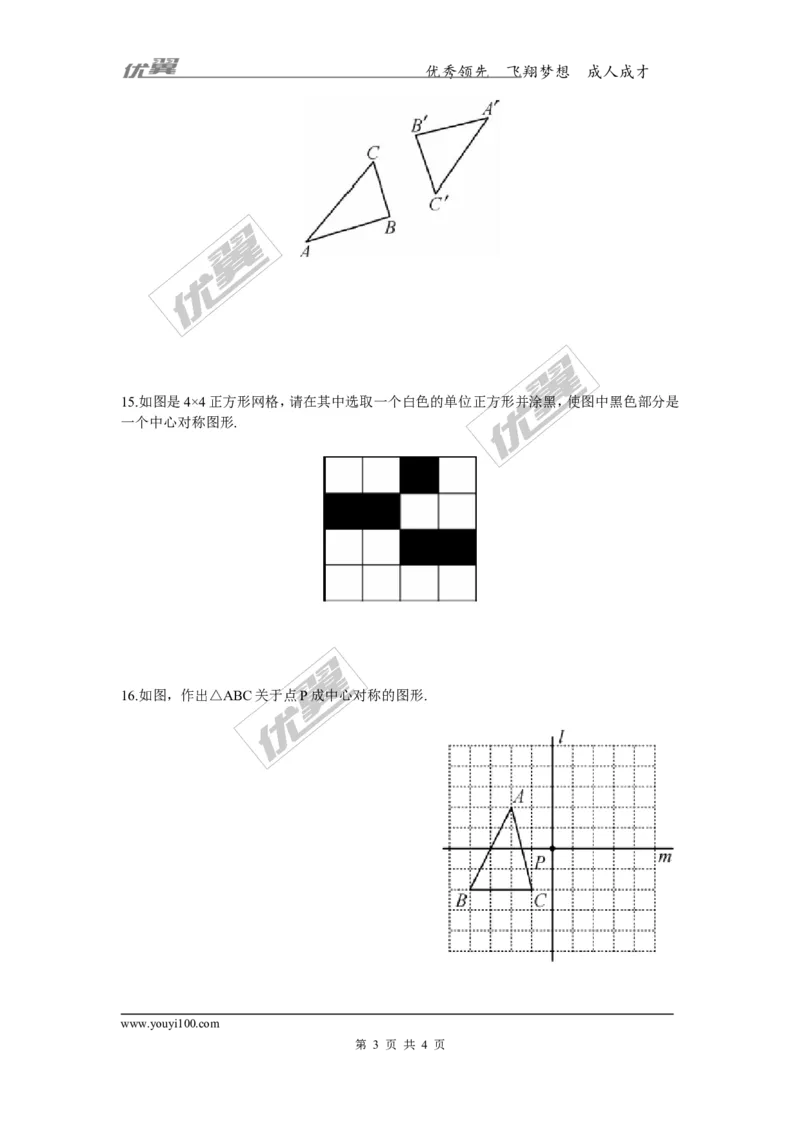 2.3中心对称和中心对称图形2_湘教版初中数学课件_数学湘教版8下教案PPT课件配套资料_数学湘教版初中8年级下册习题试题_同步练习