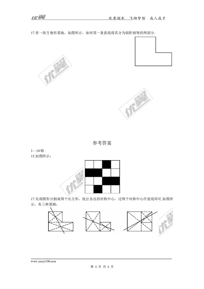 2.3中心对称和中心对称图形2_湘教版初中数学课件_数学湘教版8下教案PPT课件配套资料_数学湘教版初中8年级下册习题试题_同步练习