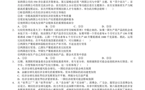 四川省泸州市三校联盟2025-2026学年高二上学期第一次联合考试思想政治试题（试卷修改）_2026年02月高二试卷_260206四川省泸州市三校联盟2025-2026学年高二上学期第一次联合考试（全）