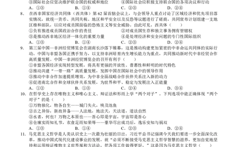 四川省泸州市三校联盟2025-2026学年高二上学期第一次联合考试思想政治试题（试卷修改）_2026年02月高二试卷_260206四川省泸州市三校联盟2025-2026学年高二上学期第一次联合考试（全）