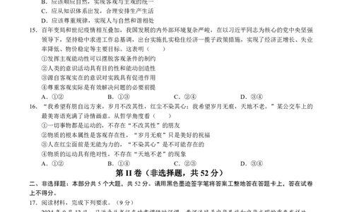 四川省泸州市三校联盟2025-2026学年高二上学期第一次联合考试思想政治试题（试卷修改）_2026年02月高二试卷_260206四川省泸州市三校联盟2025-2026学年高二上学期第一次联合考试（全）