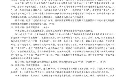四川省泸州市三校联盟2025-2026学年高二上学期第一次联合考试思想政治试题（试卷修改）_2026年02月高二试卷_260206四川省泸州市三校联盟2025-2026学年高二上学期第一次联合考试（全）