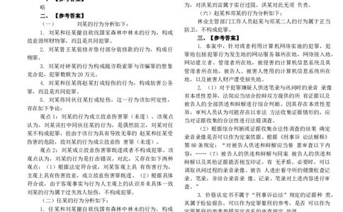 2020主观题（答案及解析）_法考真题相关_真题（02-26）_2.主观题（2002-2025）_2002-2022真题（word版本仅供参考）_2014--2022答案解析（word）