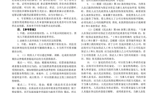 2020主观题（答案及解析）_法考真题相关_真题（02-26）_2.主观题（2002-2025）_2002-2022真题（word版本仅供参考）_2014--2022答案解析（word）