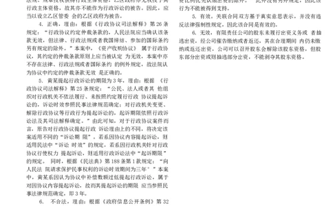 2020主观题（答案及解析）_法考真题相关_真题（02-26）_2.主观题（2002-2025）_2002-2022真题（word版本仅供参考）_2014--2022答案解析（word）