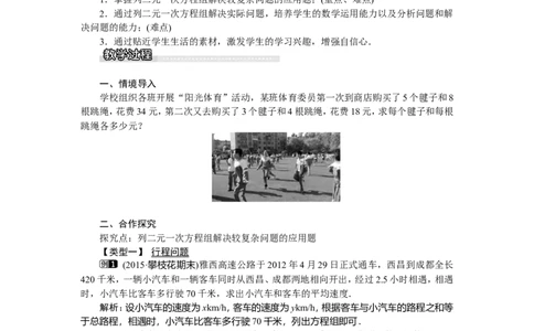 1.3第2课时解决所列方程组中x、y系数不为1形式的实际问题_湘教版初中数学课件_数学湘教版7下教案PPT课件配套资料_数学湘教版初中7年级下册word教案
