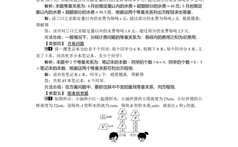 1.3第2课时解决所列方程组中x、y系数不为1形式的实际问题_湘教版初中数学课件_数学湘教版7下教案PPT课件配套资料_数学湘教版初中7年级下册word教案