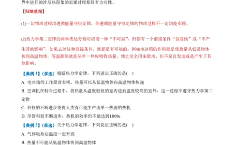 3.4热力学第二定律（举一反三讲义）（原卷版）_2026高考物理_222026版物理《高考一轮复习举一反三》全国版_2026《高中物理&bull;举一反三系列》选修三(RJ)_第三章热力学定律_举一反三讲义
