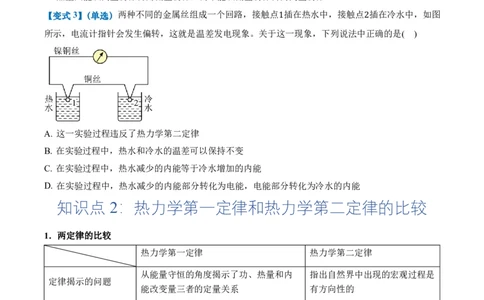 3.4热力学第二定律（举一反三讲义）（原卷版）_2026高考物理_222026版物理《高考一轮复习举一反三》全国版_2026《高中物理&bull;举一反三系列》选修三(RJ)_第三章热力学定律_举一反三讲义