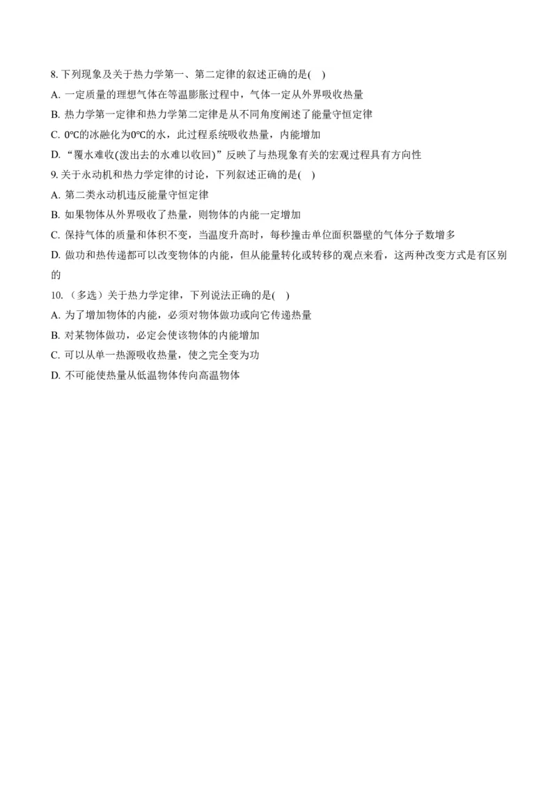 3.4热力学第二定律（举一反三讲义）（原卷版）_2026高考物理_222026版物理《高考一轮复习举一反三》全国版_2026《高中物理&bull;举一反三系列》选修三(RJ)_第三章热力学定律_举一反三讲义