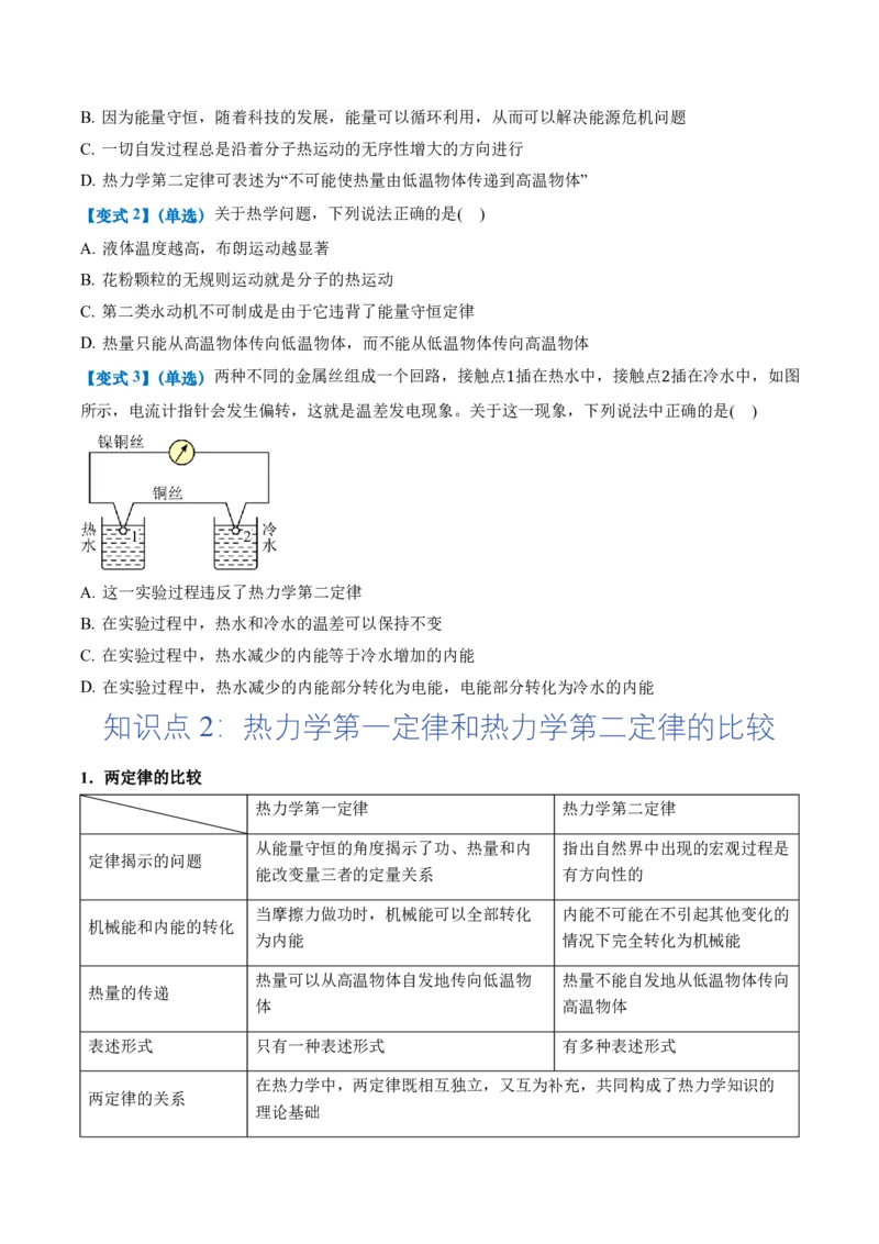 3.4热力学第二定律（举一反三讲义）（原卷版）_2026高考物理_222026版物理《高考一轮复习举一反三》全国版_2026《高中物理&bull;举一反三系列》选修三(RJ)_第三章热力学定律_举一反三讲义