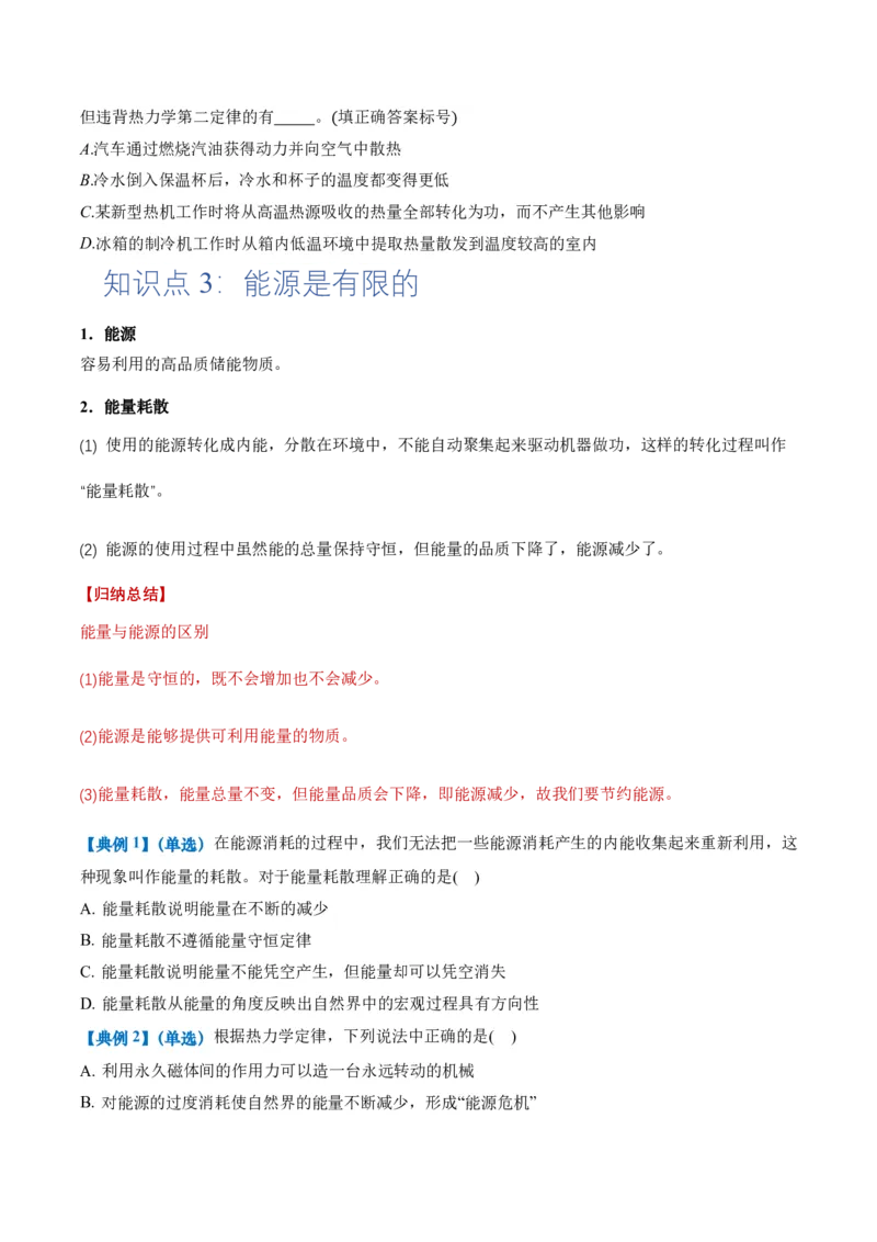 3.4热力学第二定律（举一反三讲义）（原卷版）_2026高考物理_222026版物理《高考一轮复习举一反三》全国版_2026《高中物理&bull;举一反三系列》选修三(RJ)_第三章热力学定律_举一反三讲义