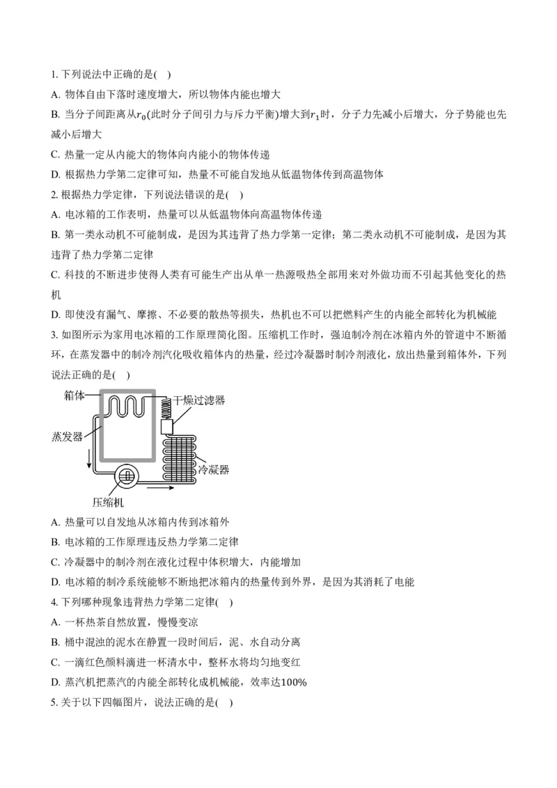 3.4热力学第二定律（举一反三讲义）（原卷版）_2026高考物理_222026版物理《高考一轮复习举一反三》全国版_2026《高中物理&bull;举一反三系列》选修三(RJ)_第三章热力学定律_举一反三讲义