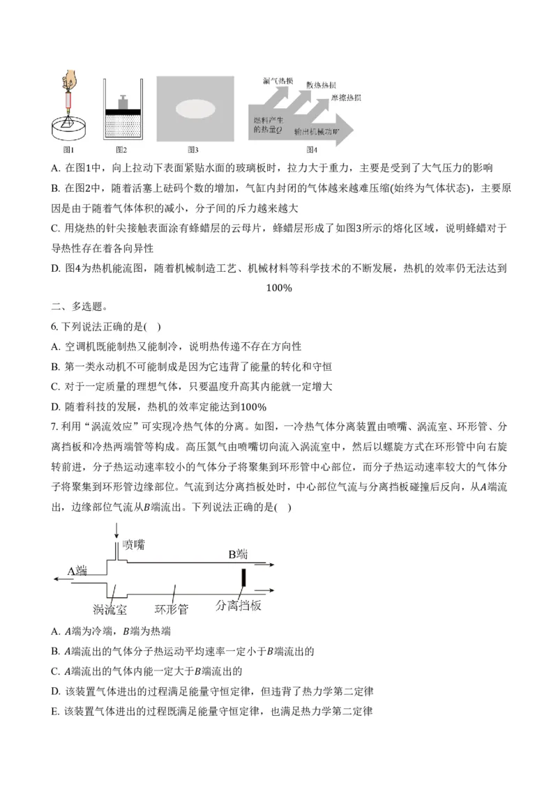 3.4热力学第二定律（举一反三讲义）（原卷版）_2026高考物理_222026版物理《高考一轮复习举一反三》全国版_2026《高中物理&bull;举一反三系列》选修三(RJ)_第三章热力学定律_举一反三讲义