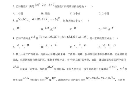 山东省济南一中2025-2026学年高一下学期期中数学试题（原卷版）_2026年04月高一试卷_260426山东省济南一中2025-2026学年高一下学期期中（全科）