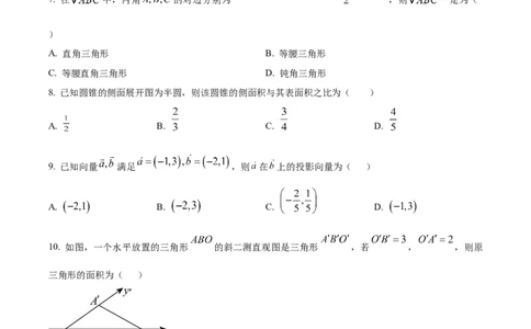 山东省济南一中2025-2026学年高一下学期期中数学试题（原卷版）_2026年04月高一试卷_260426山东省济南一中2025-2026学年高一下学期期中（全科）