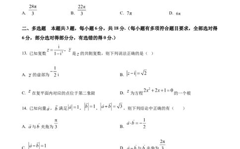 山东省济南一中2025-2026学年高一下学期期中数学试题（原卷版）_2026年04月高一试卷_260426山东省济南一中2025-2026学年高一下学期期中（全科）