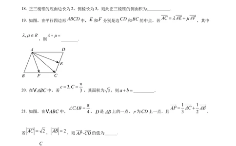 山东省济南一中2025-2026学年高一下学期期中数学试题（原卷版）_2026年04月高一试卷_260426山东省济南一中2025-2026学年高一下学期期中（全科）