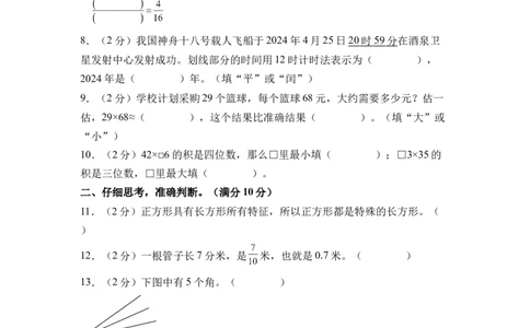 数学（提升卷01）（A4版）_三年级数学下册（苏教版）_期中+期末-K149_期末试卷_2026版_三年级数学下学期期末全真模拟&middot;提升卷01（苏教版&bull;新教材）