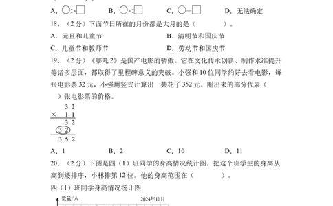 数学（提升卷01）（A4版）_三年级数学下册（苏教版）_期中+期末-K149_期末试卷_2026版_三年级数学下学期期末全真模拟&middot;提升卷01（苏教版&bull;新教材）