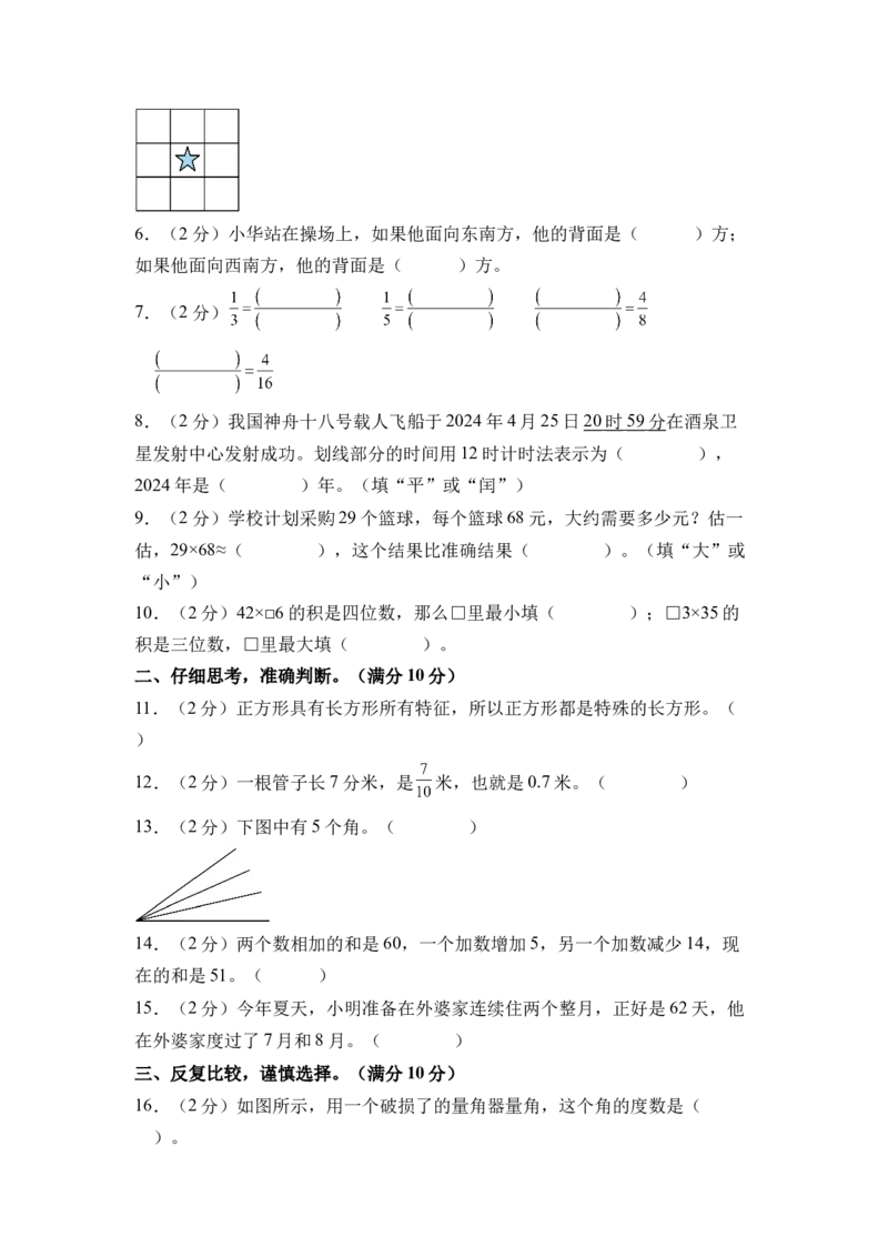 数学（提升卷01）（A4版）_三年级数学下册（苏教版）_期中+期末-K149_期末试卷_2026版_三年级数学下学期期末全真模拟&middot;提升卷01（苏教版&bull;新教材）