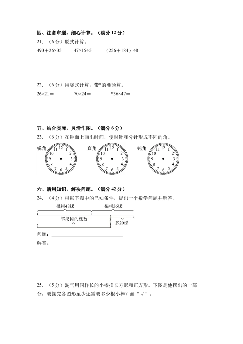 数学（提升卷01）（A4版）_三年级数学下册（苏教版）_期中+期末-K149_期末试卷_2026版_三年级数学下学期期末全真模拟&middot;提升卷01（苏教版&bull;新教材）