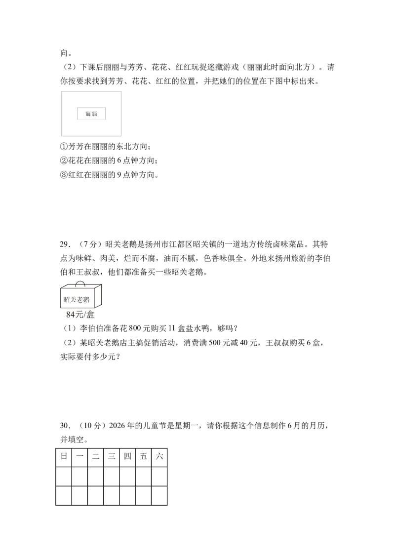 数学（提升卷01）（A4版）_三年级数学下册（苏教版）_期中+期末-K149_期末试卷_2026版_三年级数学下学期期末全真模拟&middot;提升卷01（苏教版&bull;新教材）