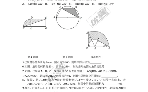 2.6第2课时扇形面积_湘教版初中数学课件_数学湘教版9下教案PPT课件配套资料_数学湘教版初中9年级下册--7.各阶段精品试题_同步练习
