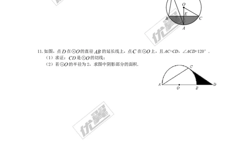 2.6第2课时扇形面积_湘教版初中数学课件_数学湘教版9下教案PPT课件配套资料_数学湘教版初中9年级下册--7.各阶段精品试题_同步练习
