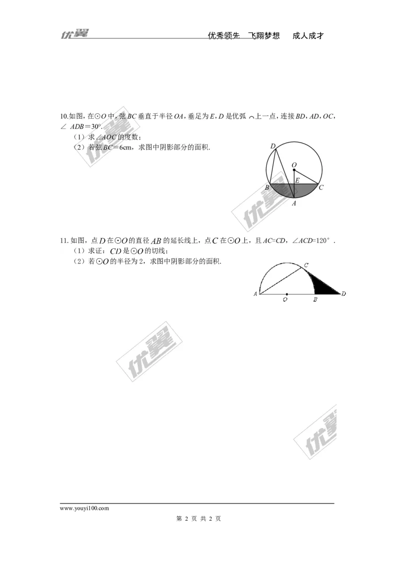2.6第2课时扇形面积_湘教版初中数学课件_数学湘教版9下教案PPT课件配套资料_数学湘教版初中9年级下册--7.各阶段精品试题_同步练习