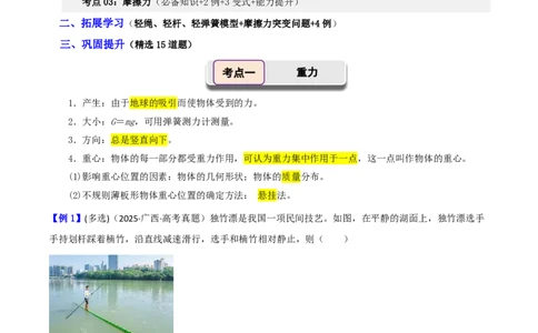 第07讲重力弹力摩擦力(解析版)_2026高考物理_222026版物理《高考一轮复习举一反三》全国版_第07讲重力弹力摩擦力