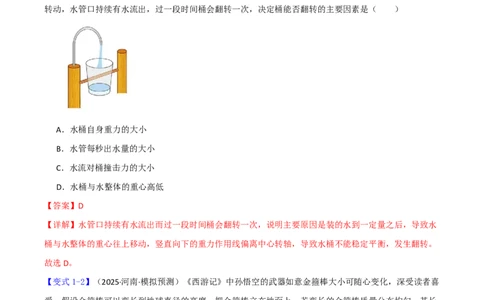 第07讲重力弹力摩擦力(解析版)_2026高考物理_222026版物理《高考一轮复习举一反三》全国版_第07讲重力弹力摩擦力