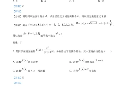 湖北省随州市曾都区第一高级中学、随县第一高级中学2025-2026学年高一实验班上学期12月联考数学试题Word版含解析_2025年12月高一试卷