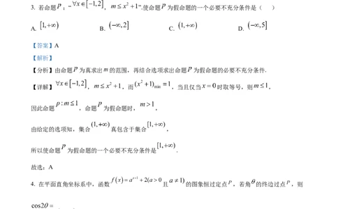 湖北省随州市曾都区第一高级中学、随县第一高级中学2025-2026学年高一实验班上学期12月联考数学试题Word版含解析_2025年12月高一试卷