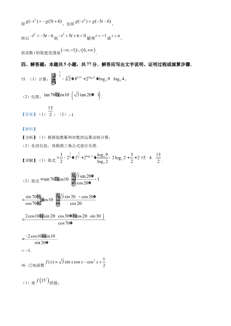 湖北省随州市曾都区第一高级中学、随县第一高级中学2025-2026学年高一实验班上学期12月联考数学试题Word版含解析_2025年12月高一试卷