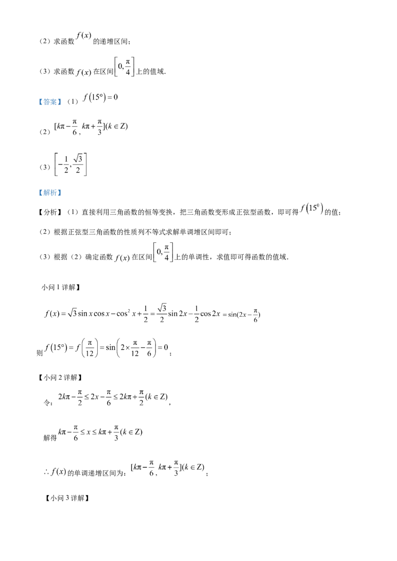 湖北省随州市曾都区第一高级中学、随县第一高级中学2025-2026学年高一实验班上学期12月联考数学试题Word版含解析_2025年12月高一试卷