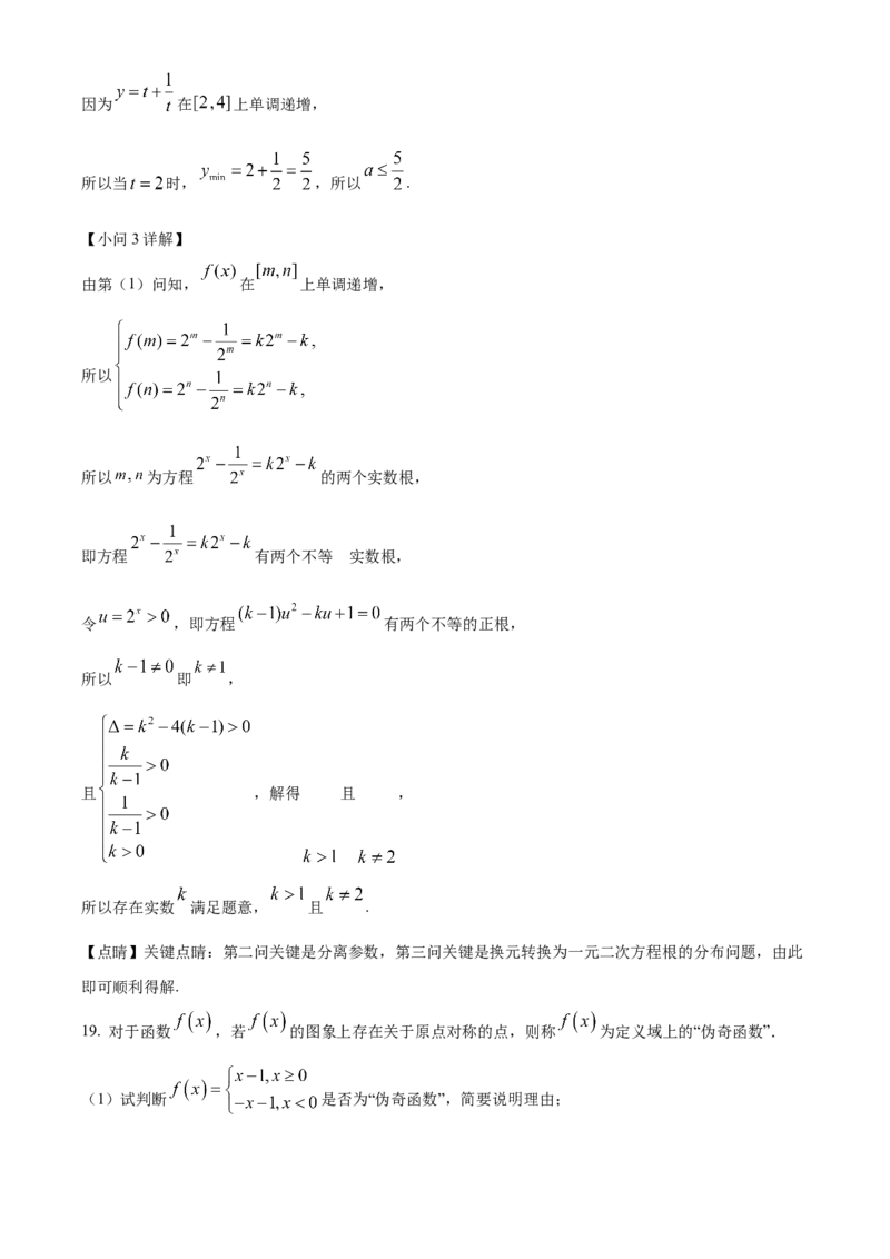 湖北省随州市曾都区第一高级中学、随县第一高级中学2025-2026学年高一实验班上学期12月联考数学试题Word版含解析_2025年12月高一试卷