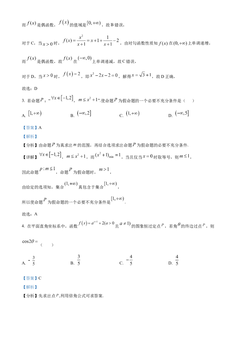 湖北省随州市曾都区第一高级中学、随县第一高级中学2025-2026学年高一实验班上学期12月联考数学试题Word版含解析_2025年12月高一试卷
