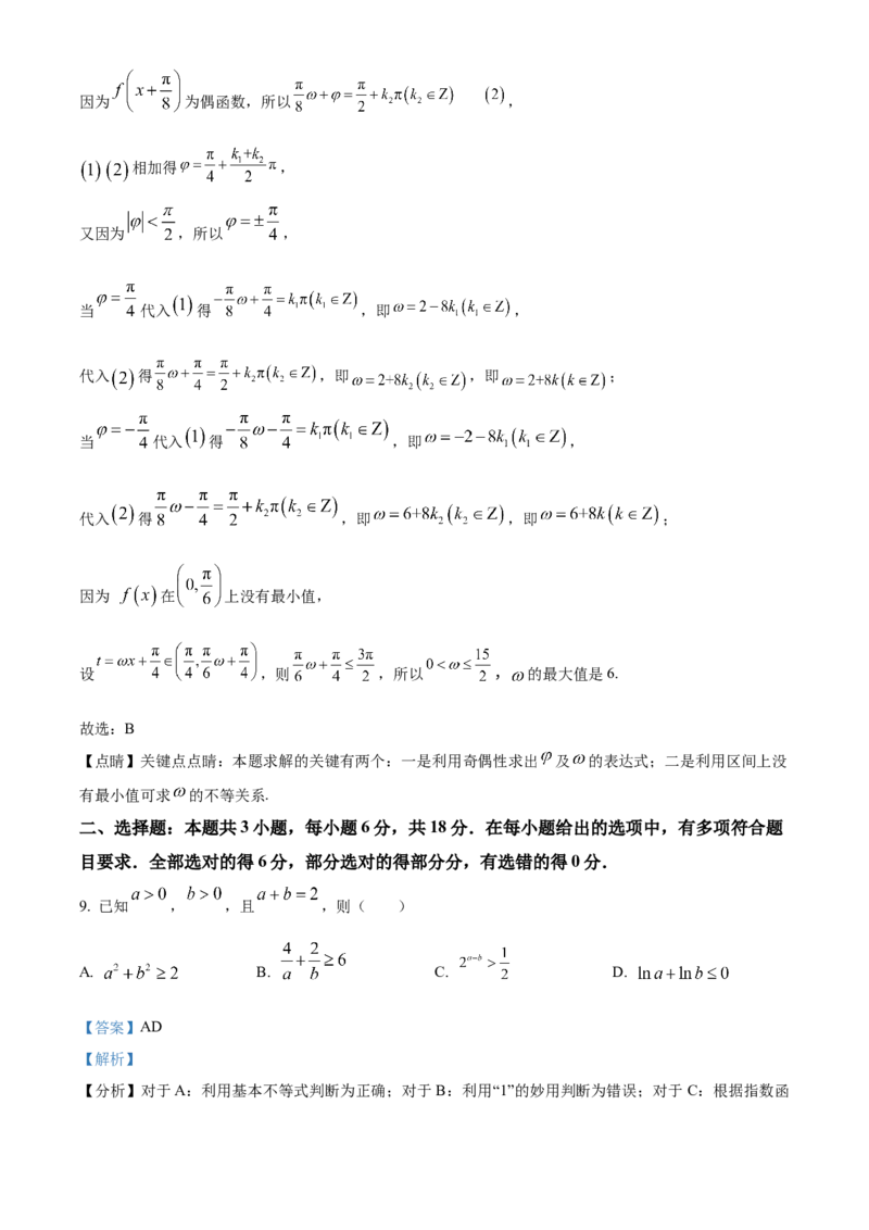 湖北省随州市曾都区第一高级中学、随县第一高级中学2025-2026学年高一实验班上学期12月联考数学试题Word版含解析_2025年12月高一试卷