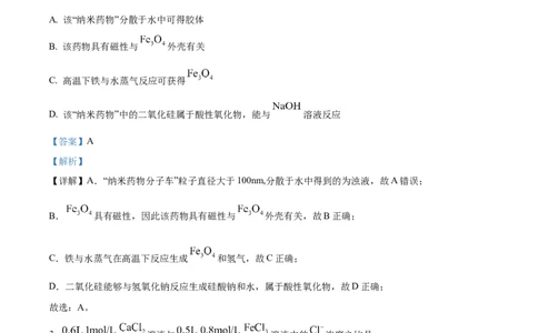 广西贺州市2023-2024学年高一上学期期末考试化学试题Word版含解析_2024年12月试卷_1223广西壮族自治区贺州市2023-2024学年高一上学期期末考试