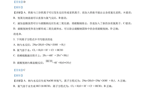 广西贺州市2023-2024学年高一上学期期末考试化学试题Word版含解析_2024年12月试卷_1223广西壮族自治区贺州市2023-2024学年高一上学期期末考试