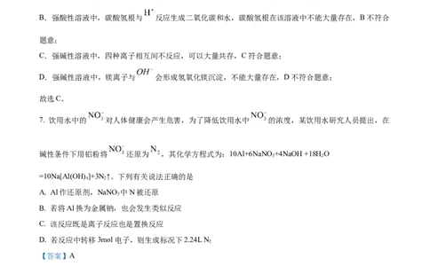 广西贺州市2023-2024学年高一上学期期末考试化学试题Word版含解析_2024年12月试卷_1223广西壮族自治区贺州市2023-2024学年高一上学期期末考试
