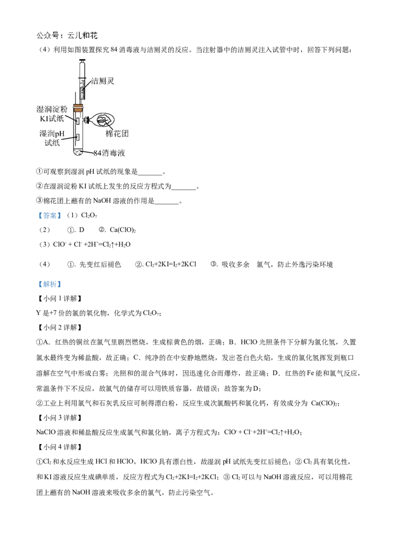广西贺州市2023-2024学年高一上学期期末考试化学试题Word版含解析_2024年12月试卷_1223广西壮族自治区贺州市2023-2024学年高一上学期期末考试